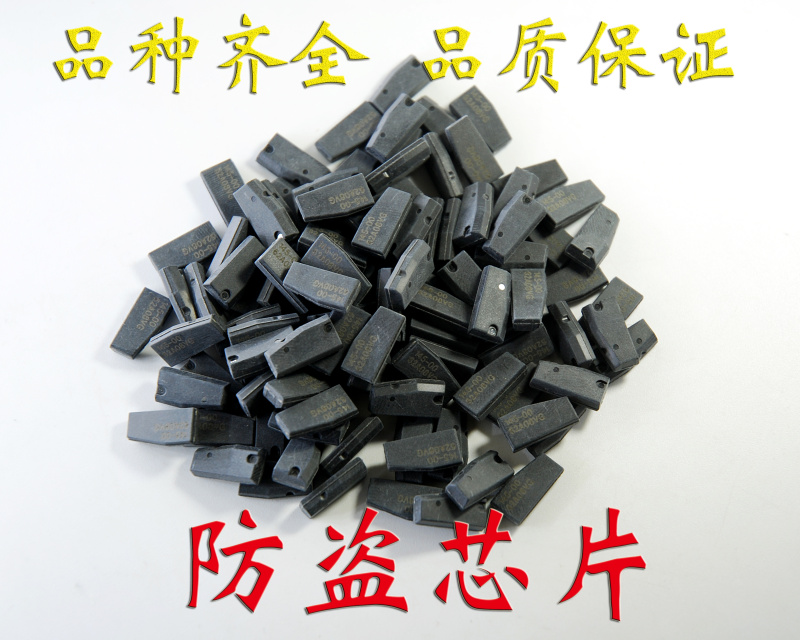 马自达普通4D63芯片 大容量83芯片 马自达福特原厂4D63防盗芯片