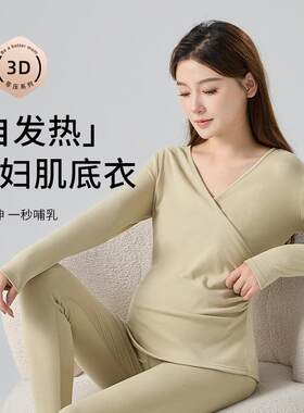 发热绒孕妇秋衣秋裤套装