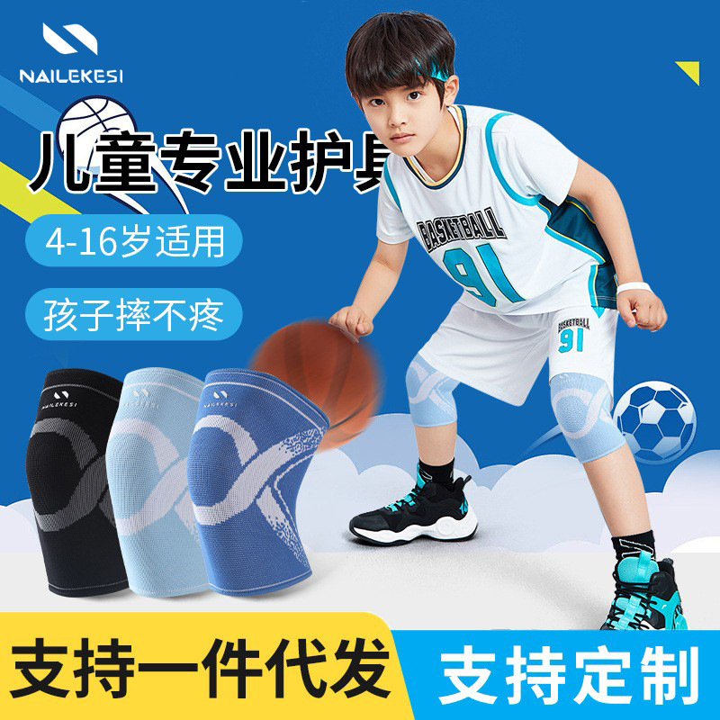 运动护膝护肘儿童专用防摔篮球