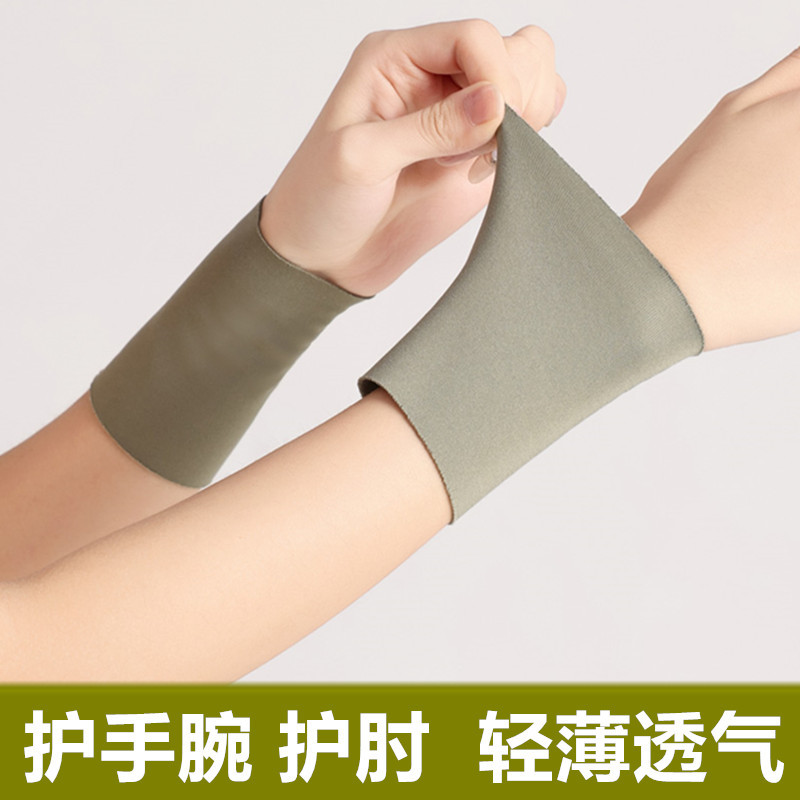 绒德春夏薄款护腕护肘男女保暖关节护手臂手腕护胳膊防寒运动护套