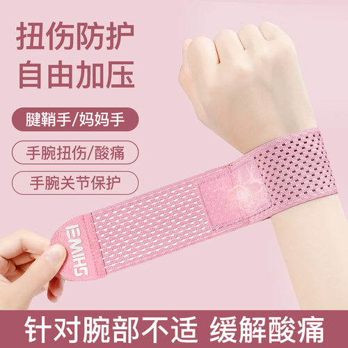 轻薄篮球健身腱鞘手护腕