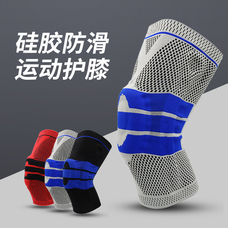 专业硅胶运动护膝爬山篮球健身