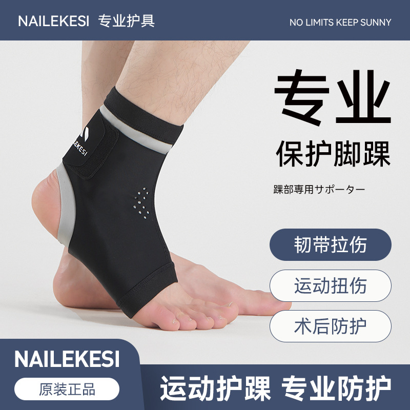 运动护踝防崴脚男士薄款护脚套
