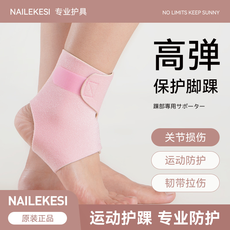 运动护踝防崴脚护具脚腕专业固定