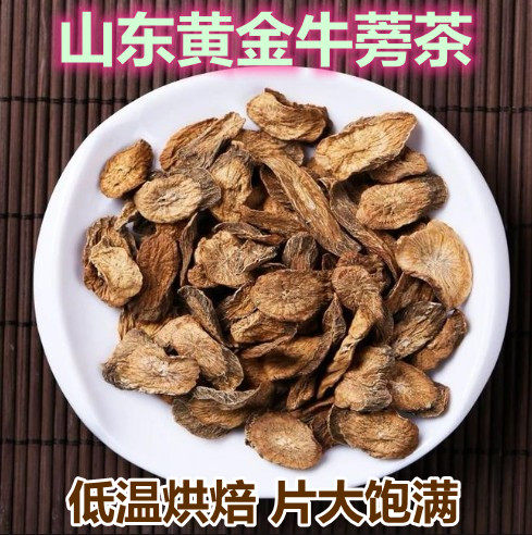 牛蒡根500g克药材正品包邮泡水野生黄金牛蒡牛棒牛旁根片牛榜根茶