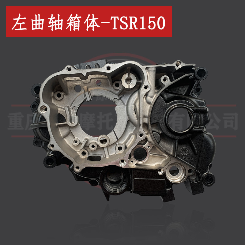 望江天地游侠左曲轴箱体