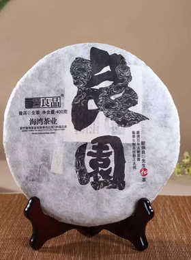 云南普洱茶生茶老同志2019年良园系列良酝生普400克生饼礼品茶叶