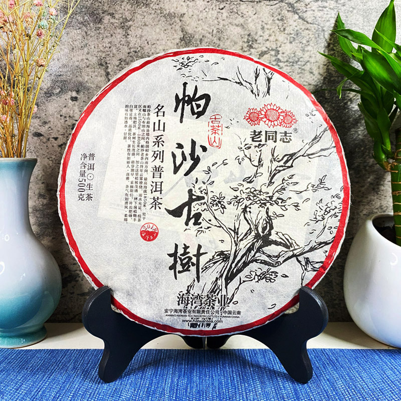 云南普洱茶生茶老同志2018年帕沙古树500克七子饼生普礼品茶叶