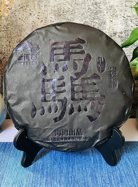 云南普洱茶生茶老同志2014年马年生肖饼生饼400克七子饼礼品茶叶