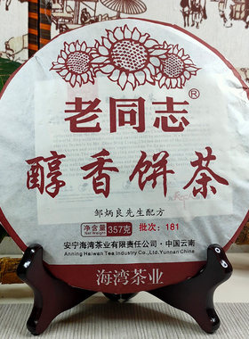 云南普洱茶熟茶老同志2018年醇香熟饼七子饼357克礼品茶叶熟普