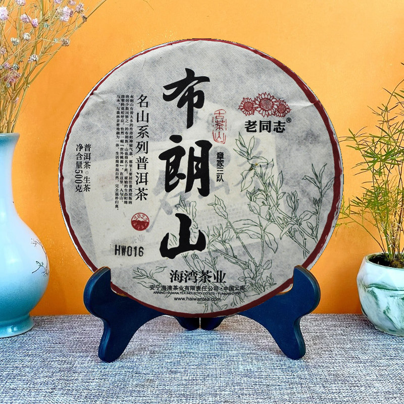云南普洱茶生茶老同志2023年布朗山章家三队500克七子饼礼品茶叶