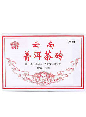 云南普洱茶熟茶老同志2019年7588熟砖250克盒装礼品茶叶熟普便携