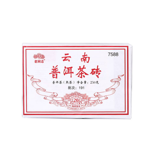 云南普洱茶熟茶老同志2019年7588熟砖250克盒装礼品茶叶熟普便携