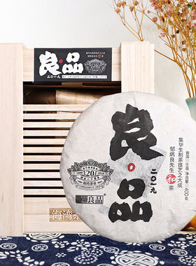 云南普洱茶生茶老同志2019年良品生饼400克七子饼礼品茶叶生普