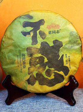云南普洱茶熟茶老同志2022年不惑熟饼七子饼400克礼品茶叶熟普