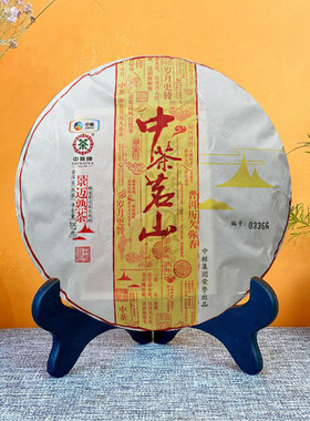云南普洱茶熟茶中茶2016年茗山景迈熟饼357克七子饼熟普礼品茶叶