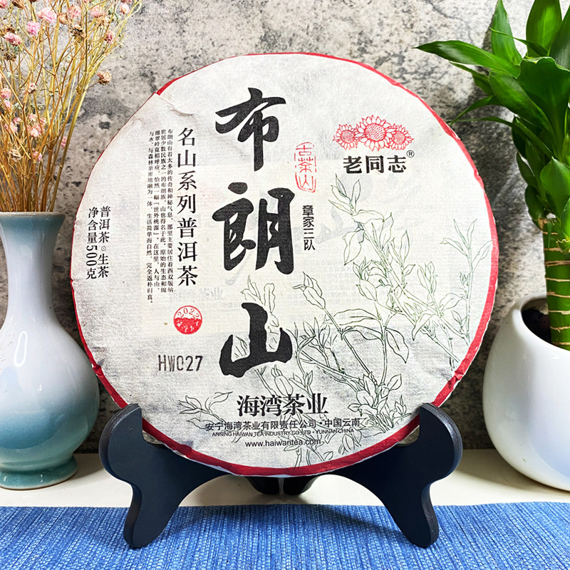 云南普洱茶生茶老同志2022年布朗山章家三队古树500克礼品茶叶