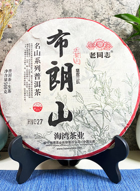 云南普洱茶生茶老同志2022年布朗山章家三队古树500克礼品茶叶