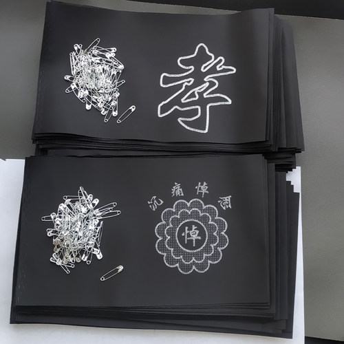 白事袖套丧事孝套孝箍黑纱袖章孝章孝牌追悼会胳膊佩戴灵堂殡葬