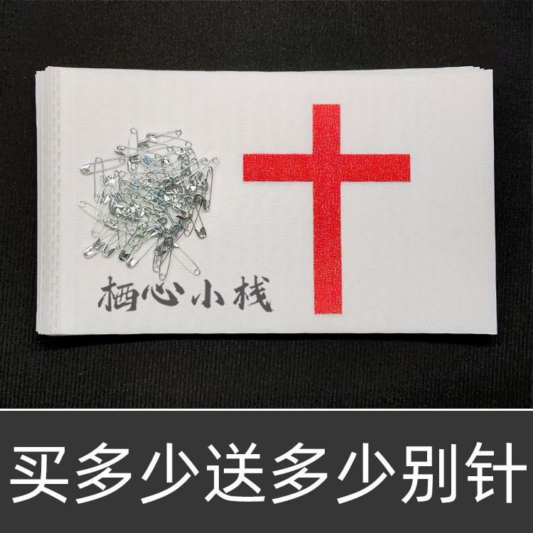 白事丧事十字架袖套孝套孝箍袖章黑袖章青纱黑纱葬礼追悼会用品,商业/办公家具,骨灰盒,淘宝优惠券,粉丝福利购,淘宝优惠卷