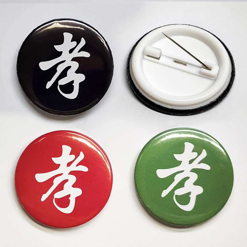 高档孝牌孝章孝字袖章孝子牌孝徽殡葬用品戴孝物件丧葬清明祭祀