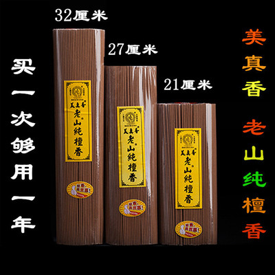 三藏老山纯檀香特质天然沉香供香