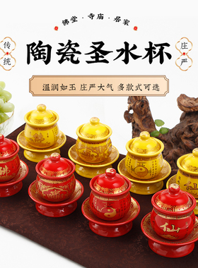 佛心经道家仙家财神观音净水杯
