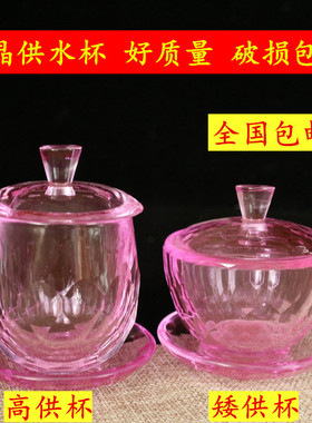家用室内供佛水晶杯圣水杯净水杯