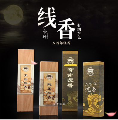 香熏古城香礼佛香天然檀香沉香