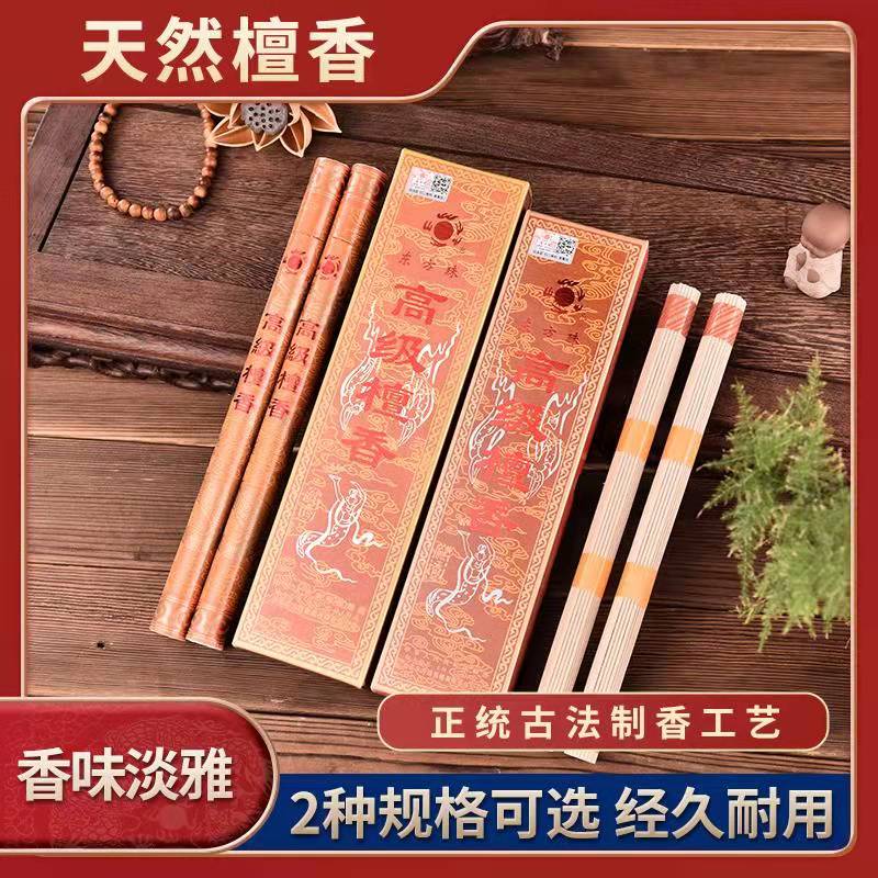 北京东方珠高级檀香天然香佛香
