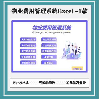 物业收费管理Excel表格系统 信息登记缴费查询到期提醒收据模板14
