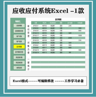 应收应付明细账款应收应付总览客户对账信息管理excel表格系统15