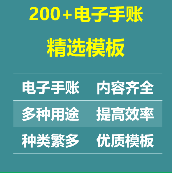 电子手账模板GoodNotes康奈尔笔记本安卓Noteshelf模板Notability