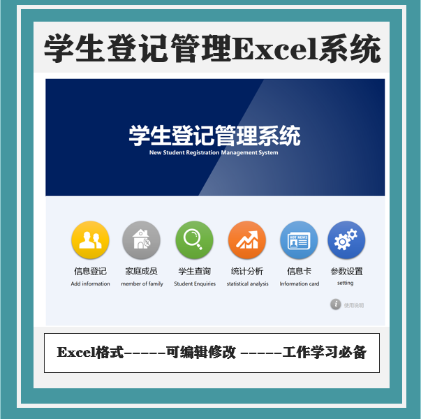 小初高学生个人家庭联系信息卡登记统计查询管理excel表格系统38