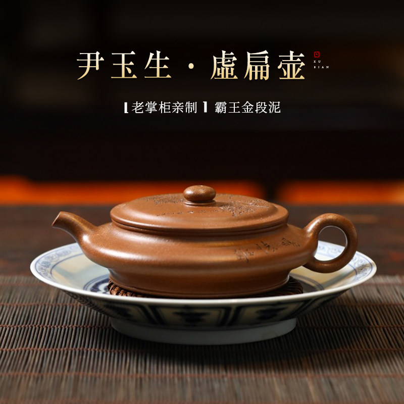 名壶秋月宜兴紫砂壶虚扁壶名家尹玉生全手工原矿金段泥茶具泡茶壶