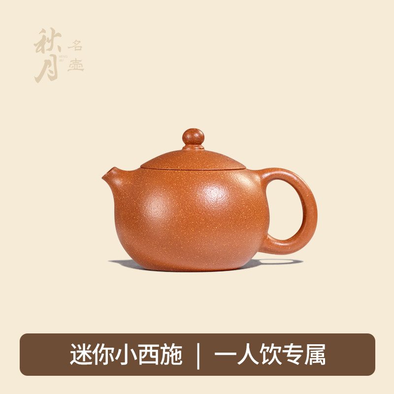 宜兴紫砂壶西施茶壶泡茶家用茶具纯手工原矿正宗官方正品一人饮小