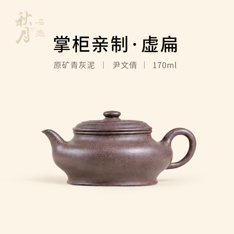 名家全手工原矿青灰泥虚扁