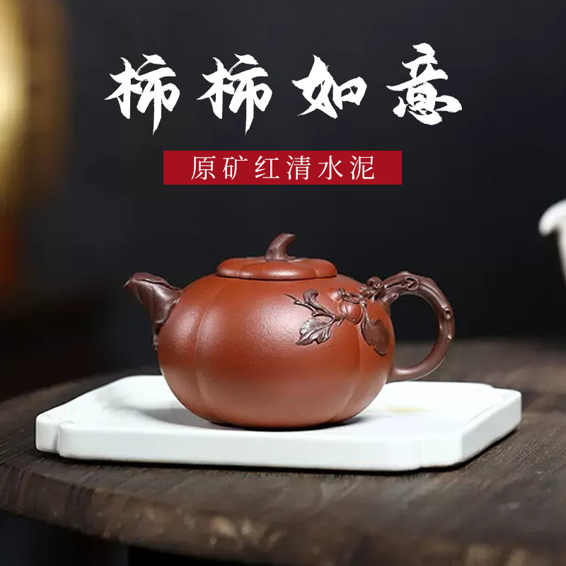 名壶秋月宜兴紫砂壶原矿红清水泥名家范志平纯全手工制作柿柿如意