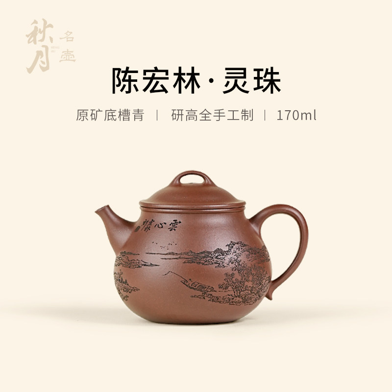 陈宏林全手工原矿底槽青灵珠壶