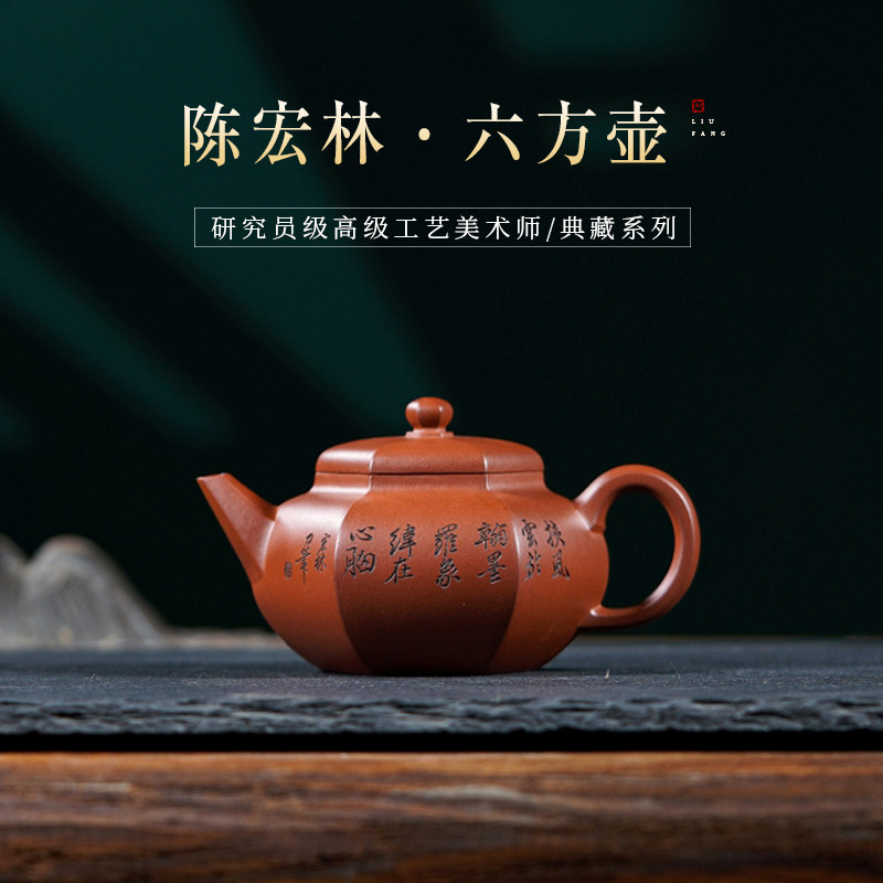 【陈宏林】名壶秋月宜兴紫砂壶研高全手工原矿底槽清六方壶泡茶壶