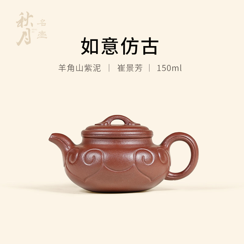 名家全手工原矿紫泥如意仿古壶