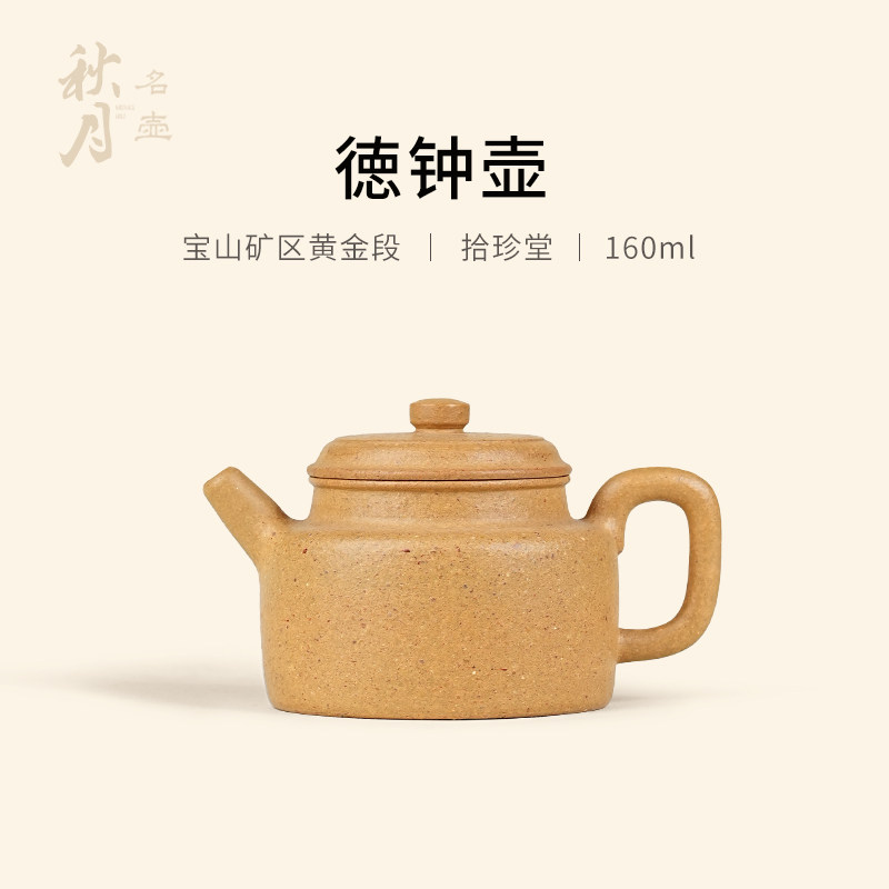 名家全手工原矿黄金段泥德钟壶