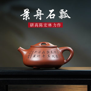 【陈宏林】名壶秋月名家全手工宜兴紫砂壶原矿底槽清景舟石瓢茶壶