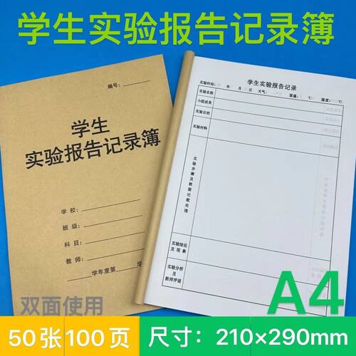 学生实验报告记录表本大学生