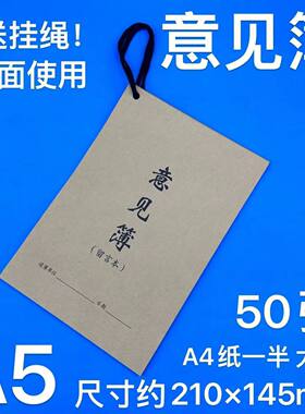 A5客户意见簿小号顾客