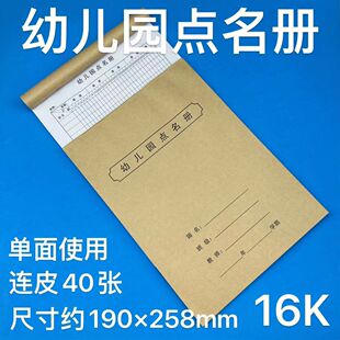 幼儿园点名册小学培训班舞蹈班考勤表学校点名册签名册记名册本子