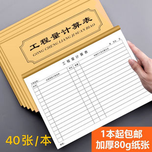 工程量计算表房屋建筑工程量计算表装饰工程量施工日志通用工程量