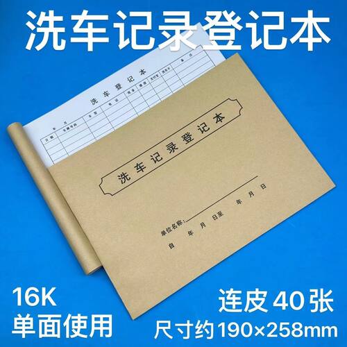 洗车登记本每日营业额