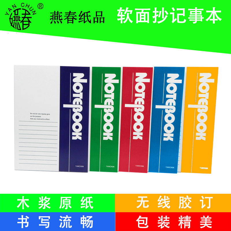 燕春办公软抄本A5办公商记事薄软皮本会议笔记本开会日记本子批发