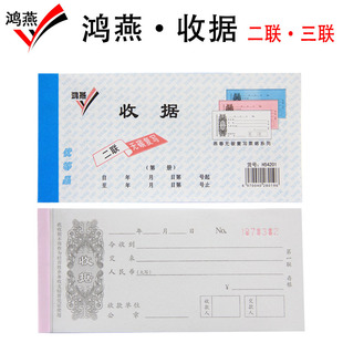 鸿燕54k二联三联 四联无碳现金复写收据票本单栏收据财会用品包邮